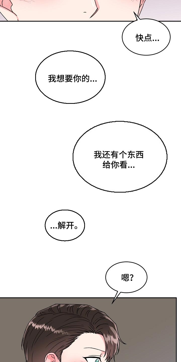 微妙的关系什么意思漫画,第108章：【番外】惊喜2图