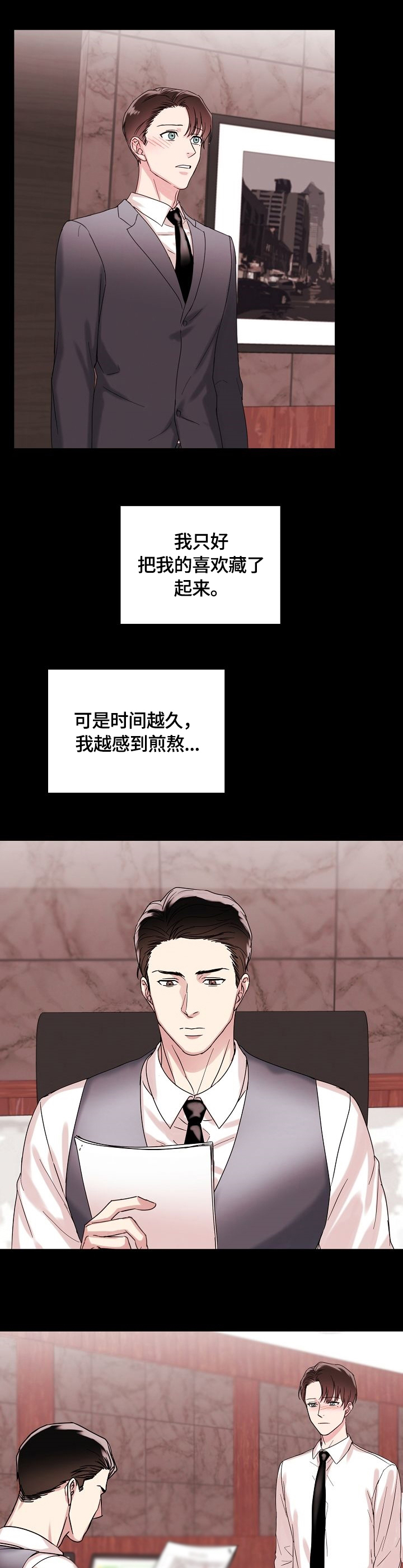 微妙距离漫画,第2章：内心的空缺2图