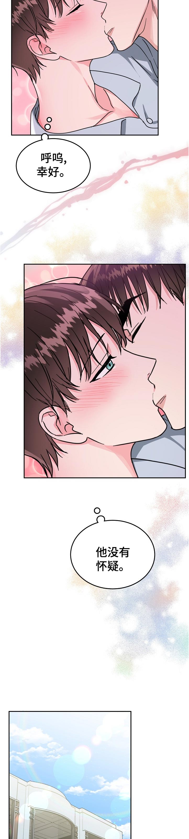 微妙距离漫画,第87章：【第二季】急事5图