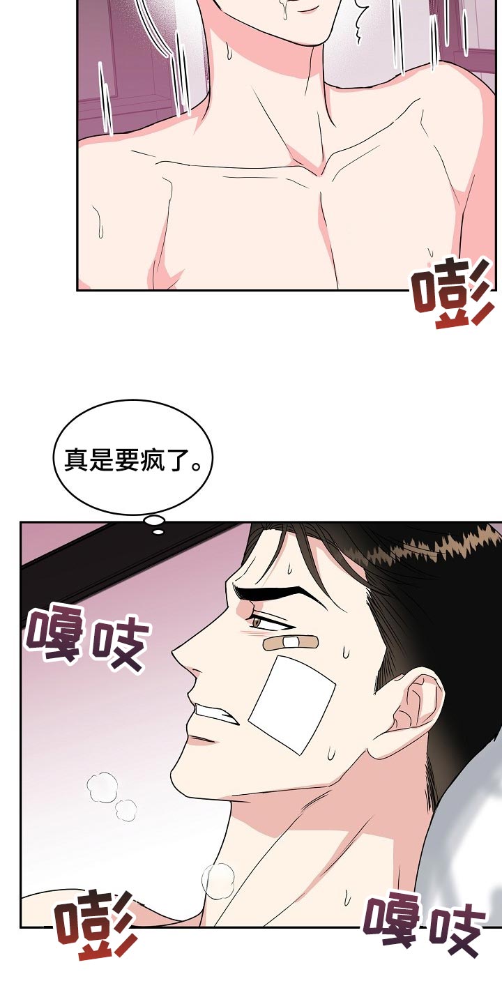 微妙距离漫画,第104章：【番外】差点失去你5图