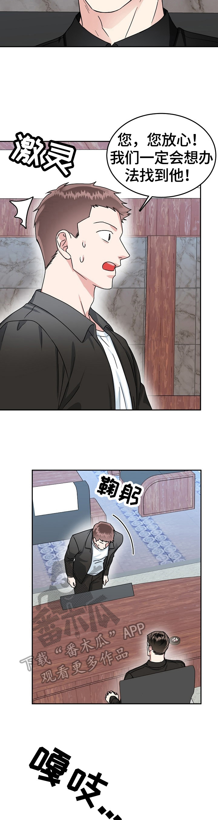 微信步数为什么建议关掉漫画,第53章：找人4图