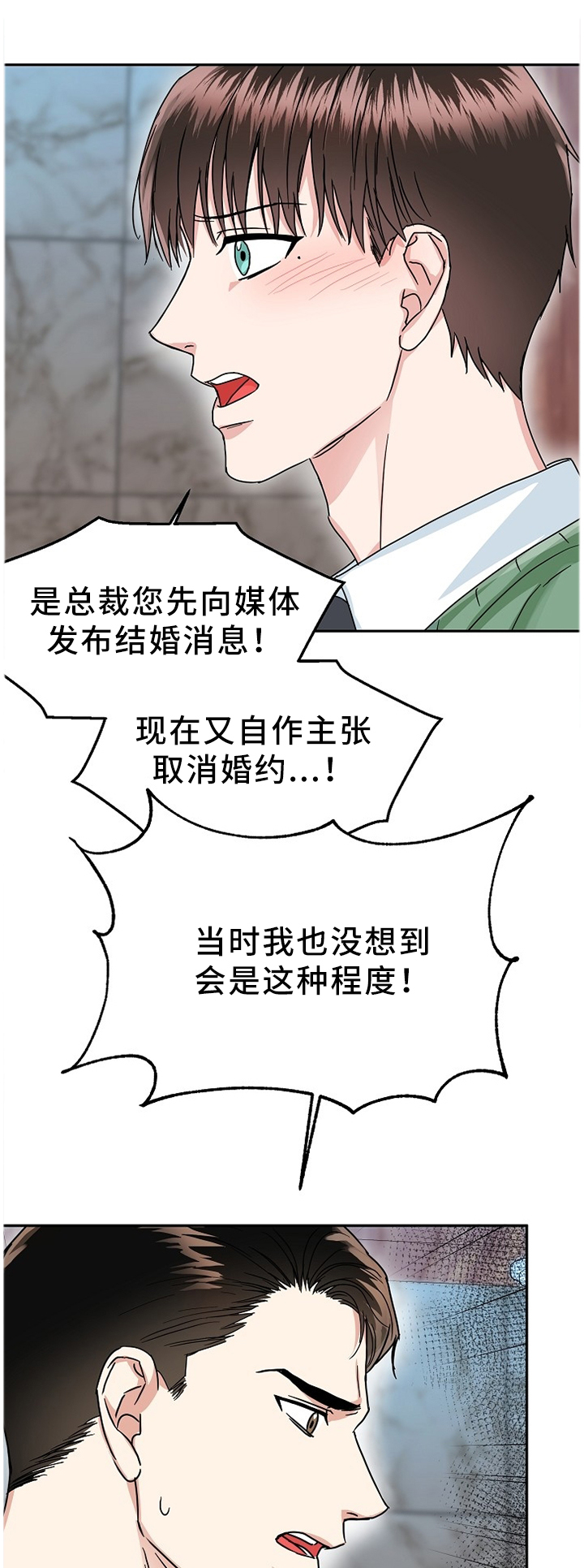 微妙距离番木瓜在线观看漫画,第46章：真心话1图