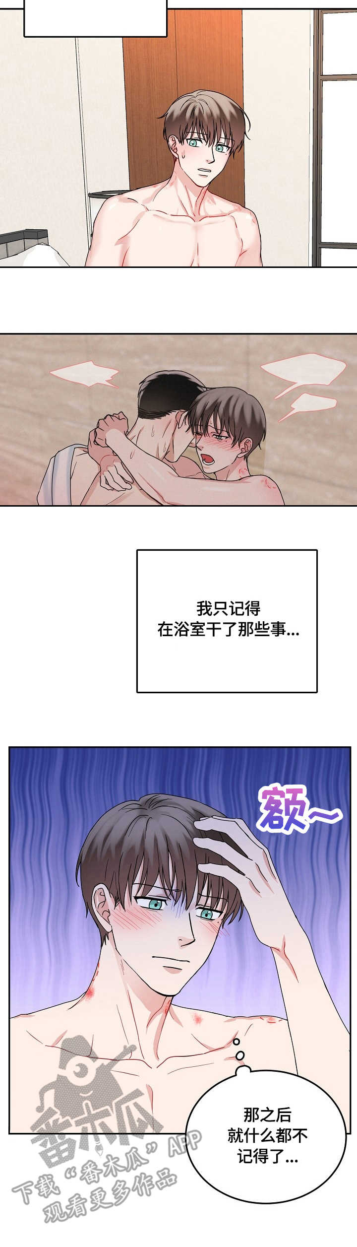 微妙距离漫画,第14章：着迷4图