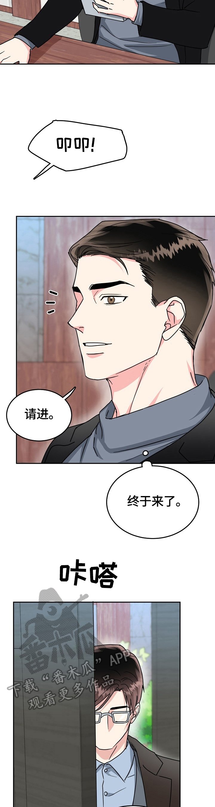 微妙距离漫画,第52章：辞职4图