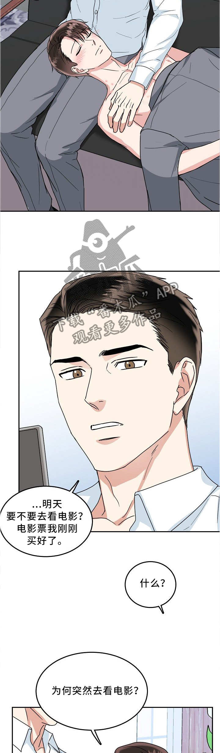 微妙距离漫画,第35章：熟悉5图