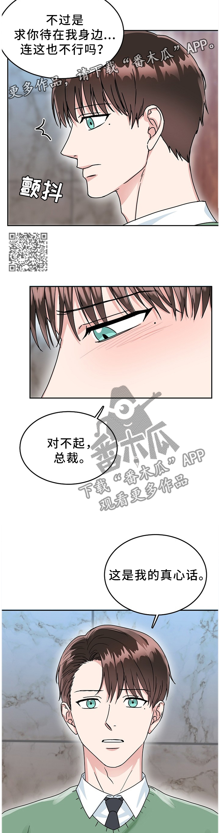 微妙距离番木瓜在线观看漫画,第46章：真心话2图