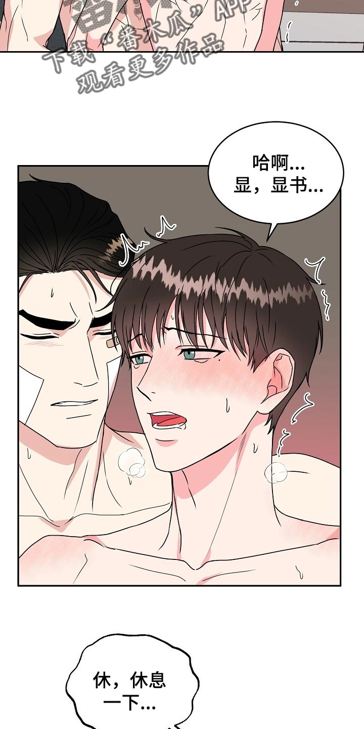 漫画名:微妙距离漫画,第105章：【番外】闹脾气2图