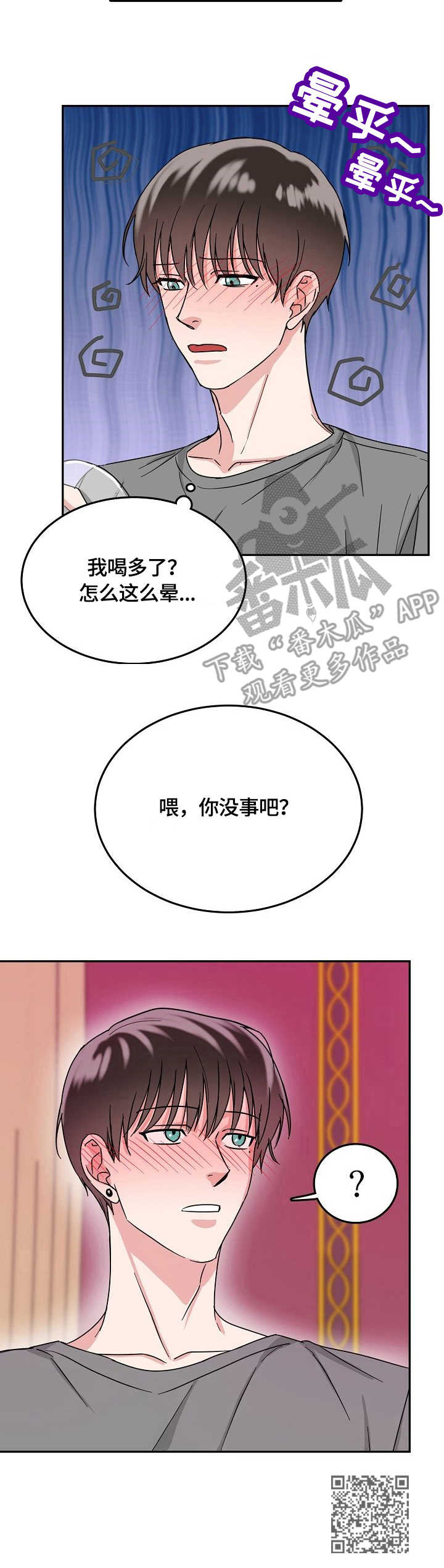 微妙距离番木瓜在线观看漫画,第9章：吃醋1图