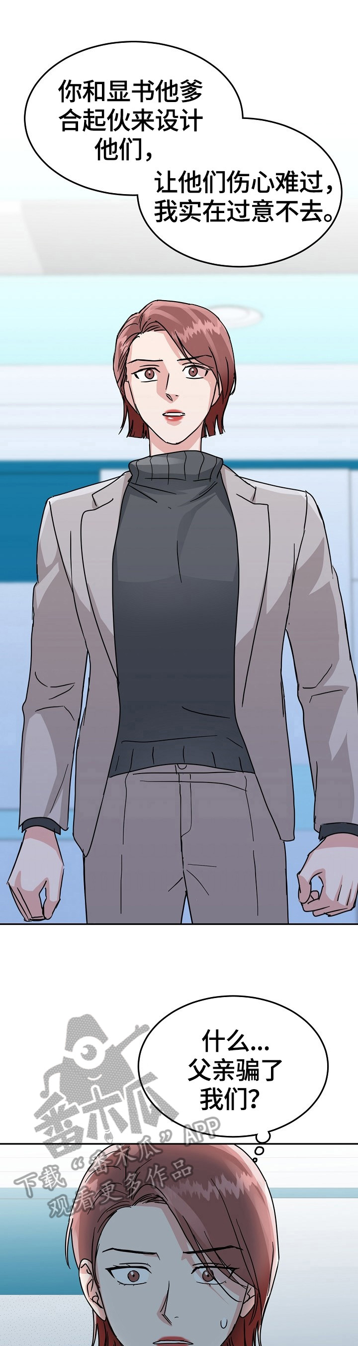 微妙距离漫画,第54章：隐瞒1图