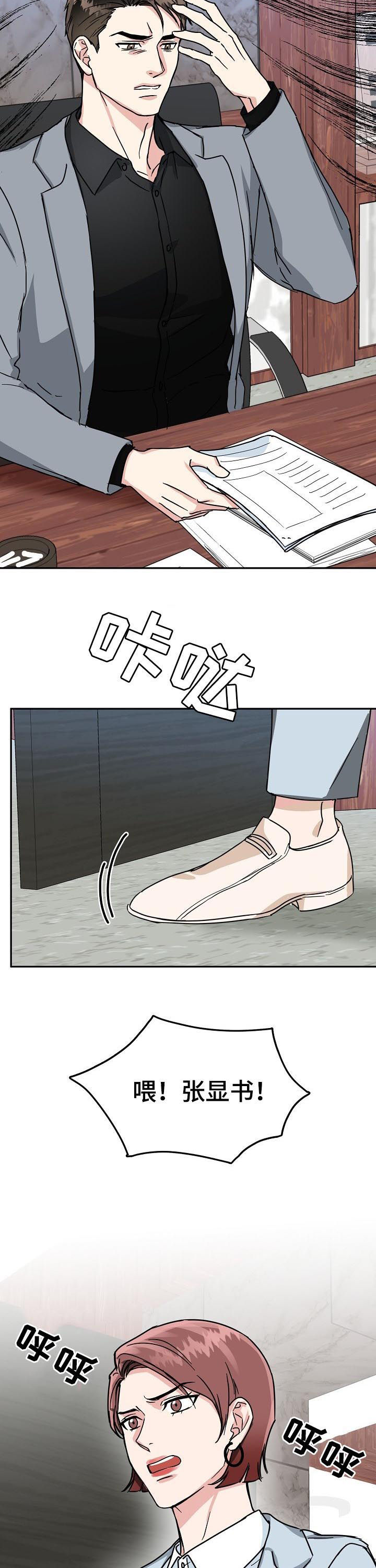 微妙距离漫画,第55章：结婚无效1图