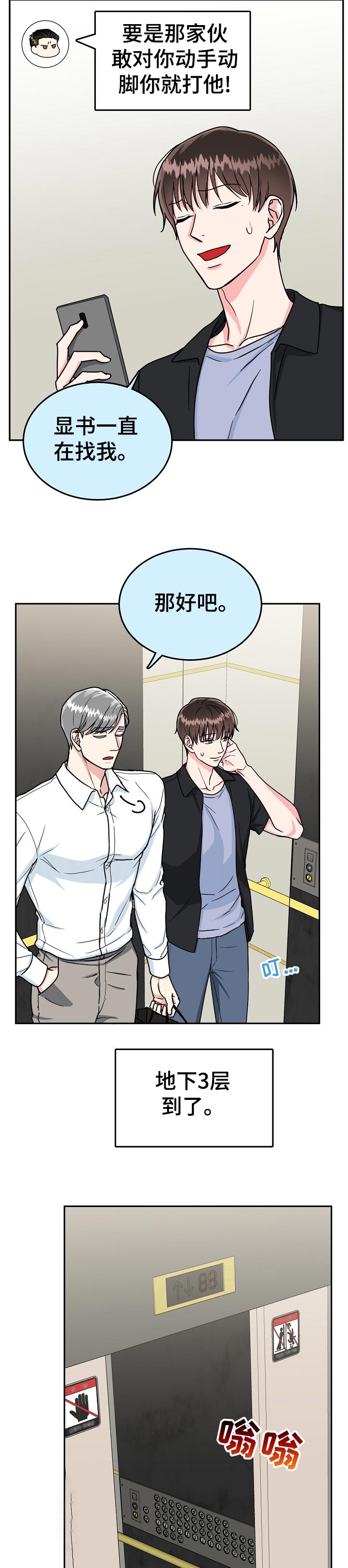 微妙距离漫画,第88章：【第二季】道谢4图