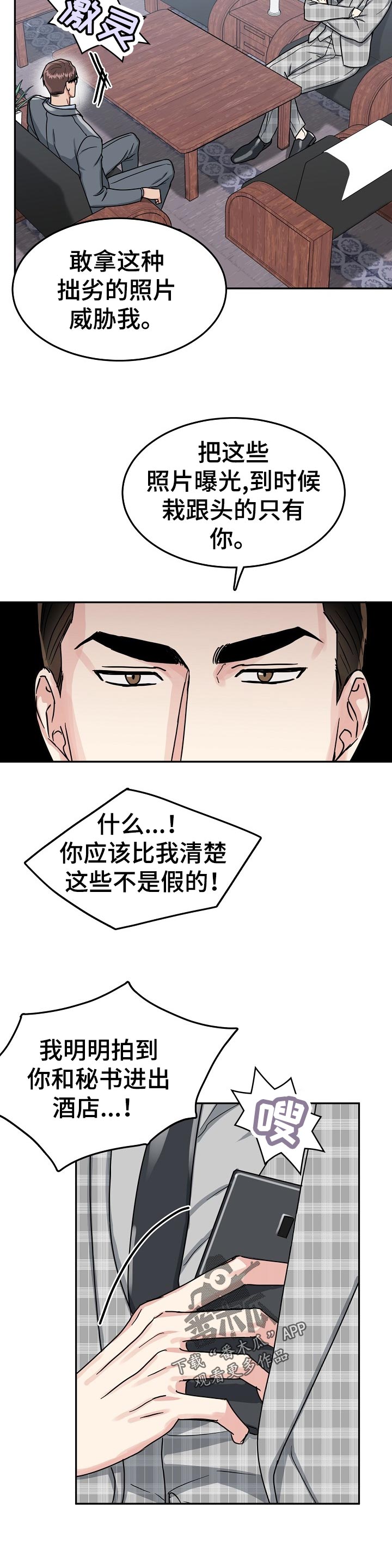微妙距离漫画,第79章：【第二季】给我等着5图