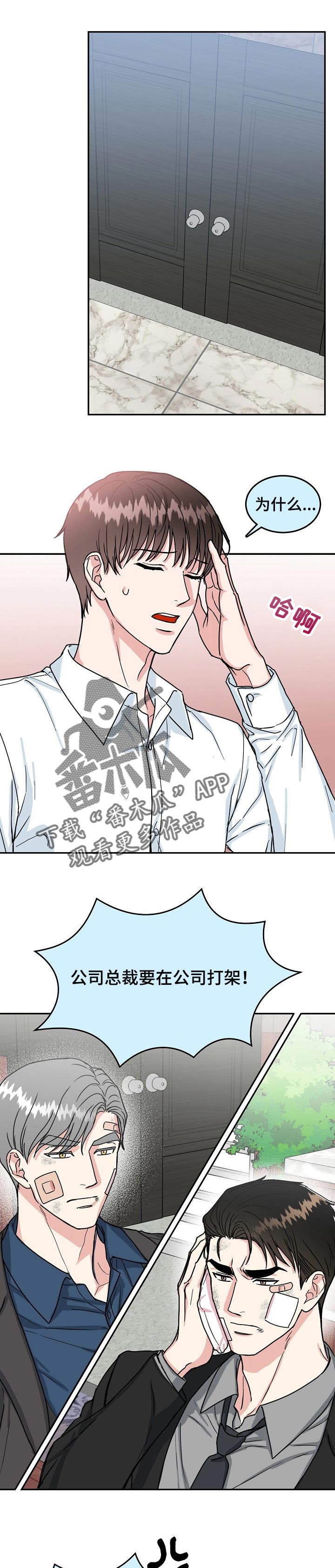 微妙距离番木瓜在线观看漫画,第95章：【第二季】太心软1图