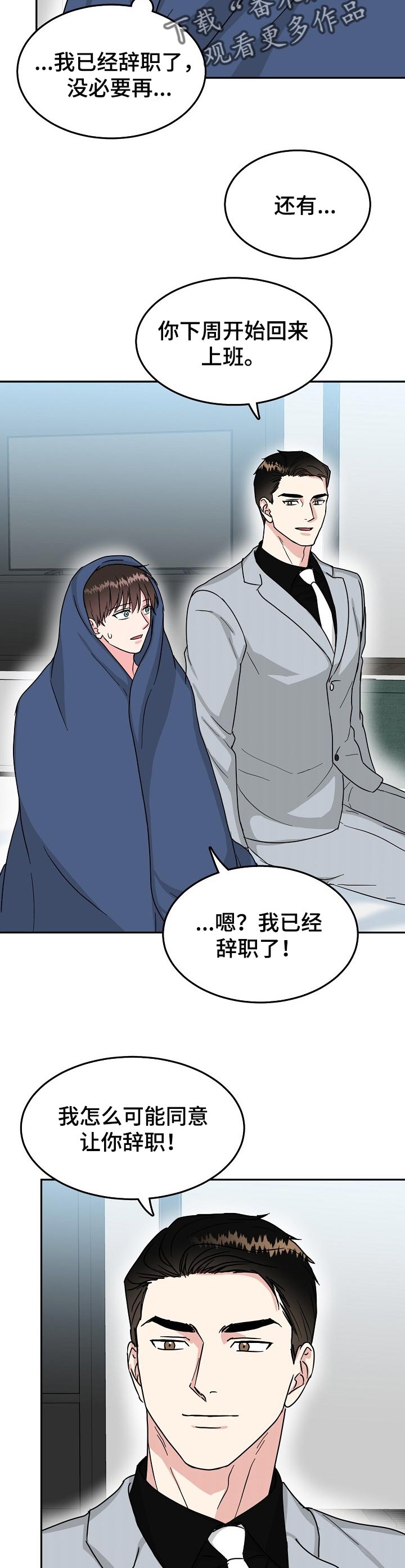 漫画名:微妙距离漫画,第62章：好好上班【第一季完结】2图