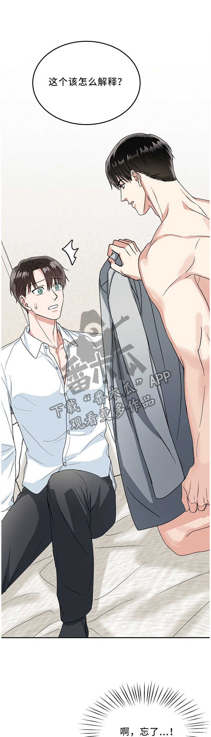 微妙距离漫画,第20章：解释5图