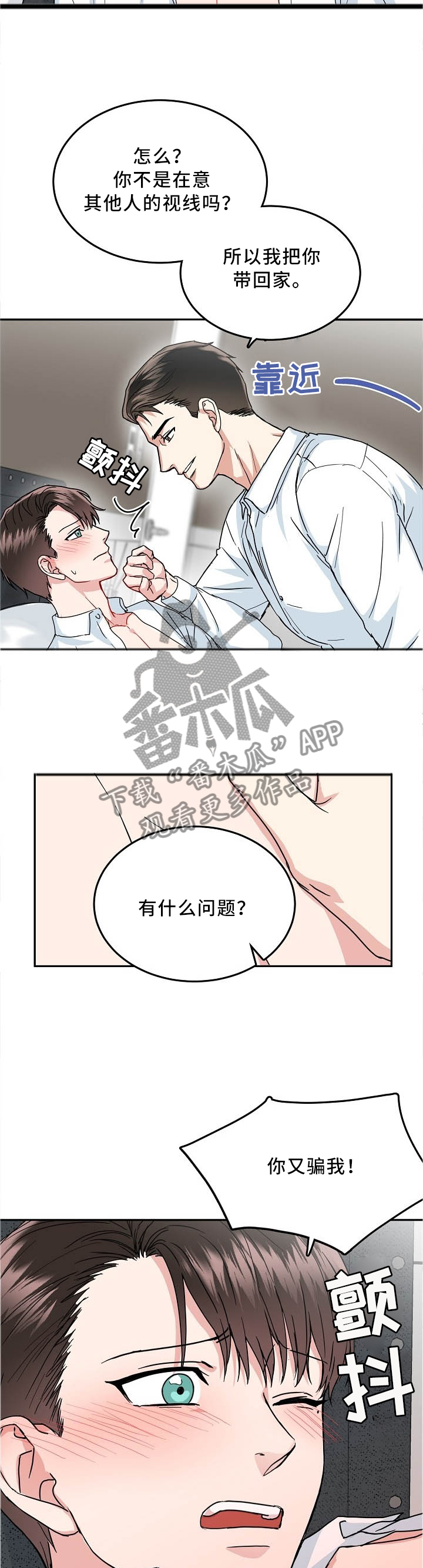 微妙距离漫画在线观看第五话漫画,第30章：下次一定5图