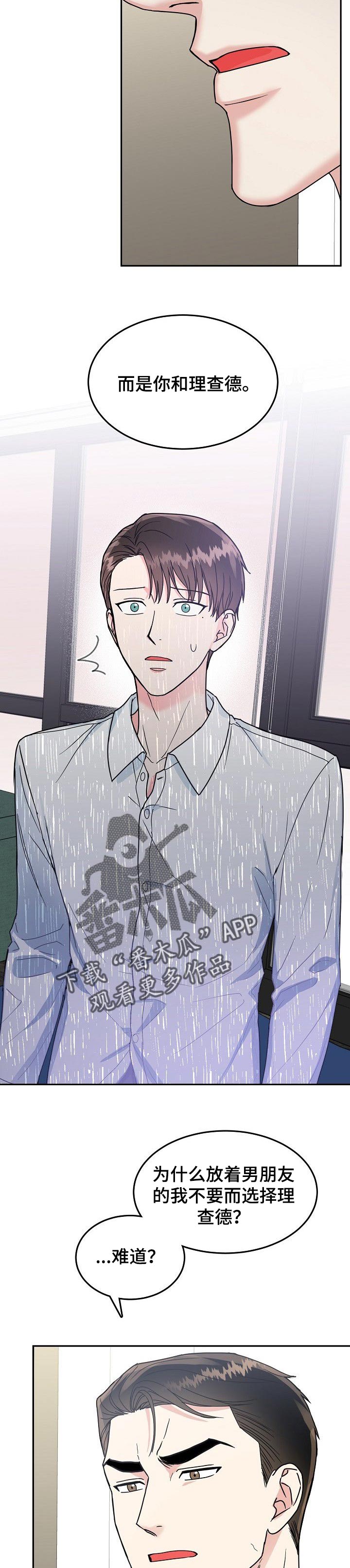 微妙距离漫画,第92章：【第二季】以后再联系4图