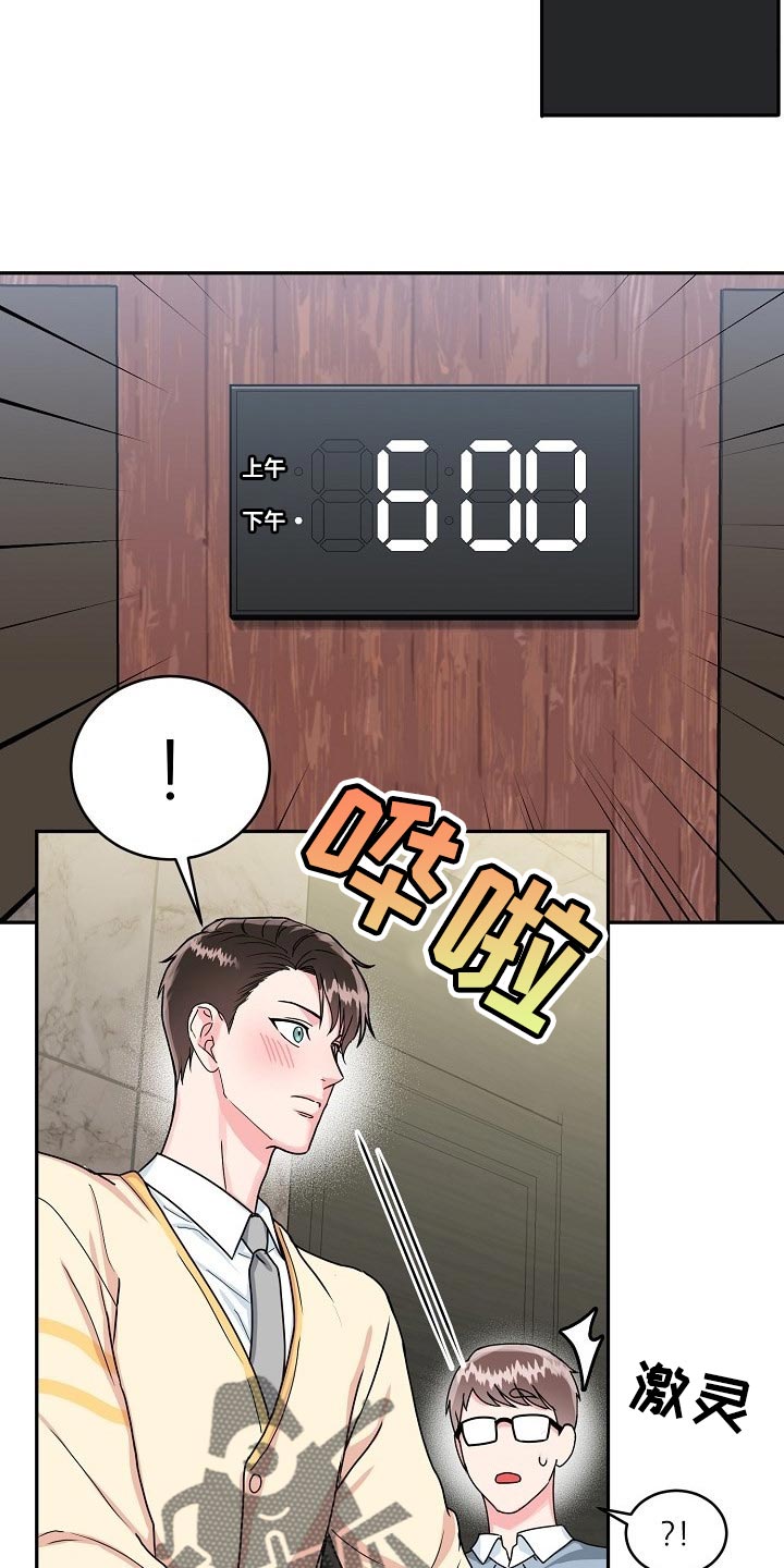 微妙距离漫画,第106章：【番外】情人节1图