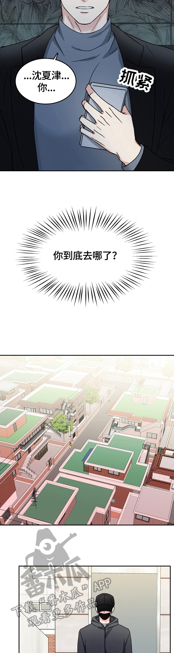 微妙距离番木瓜在线观看漫画,第52章：辞职1图