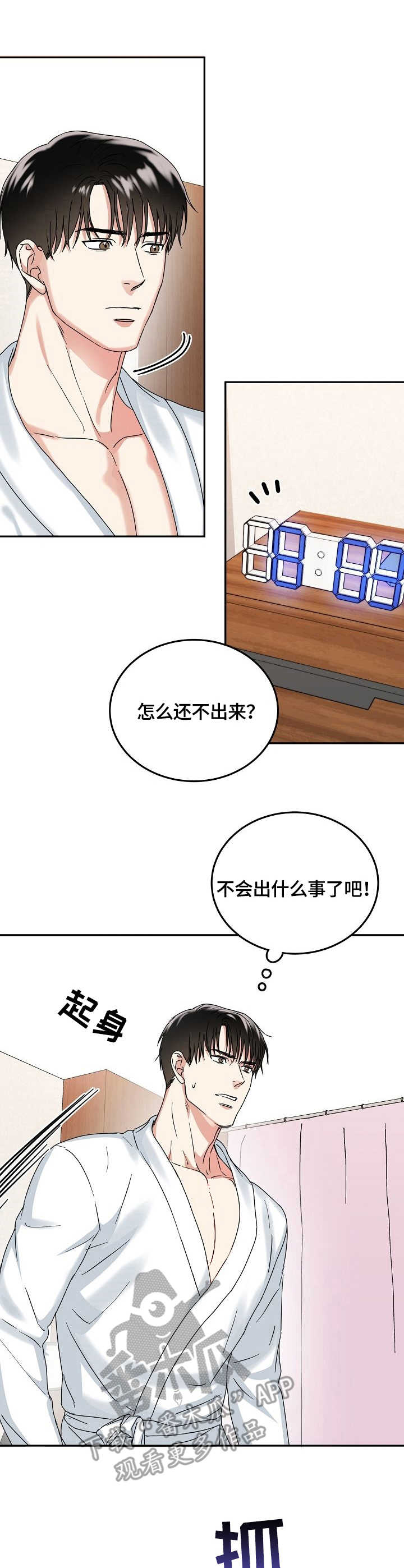 微妙距离免费版漫画,第11章：担忧1图