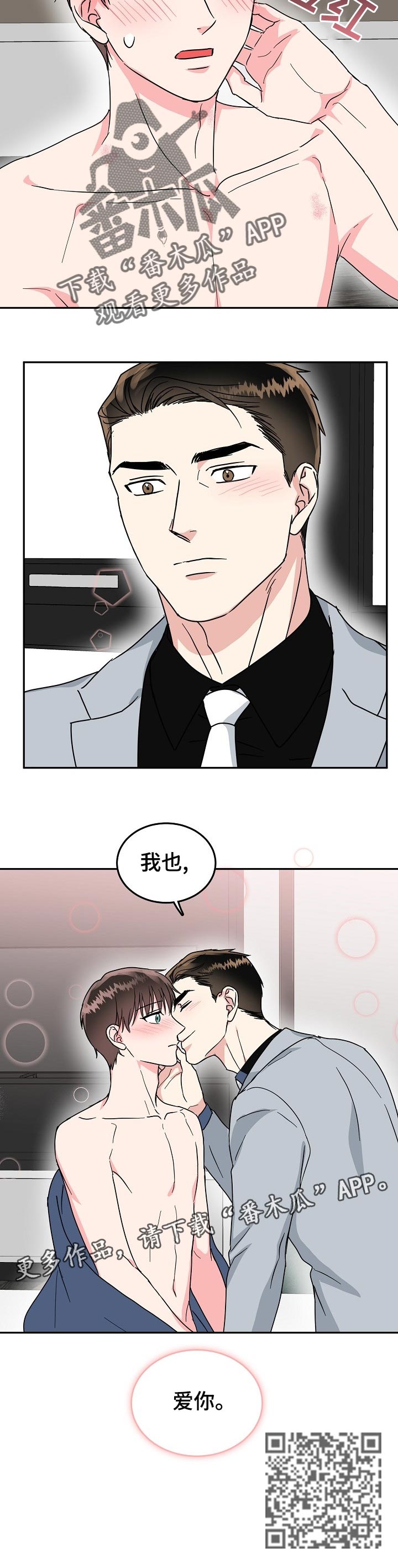 漫画名:微妙距离漫画,第62章：好好上班【第一季完结】1图