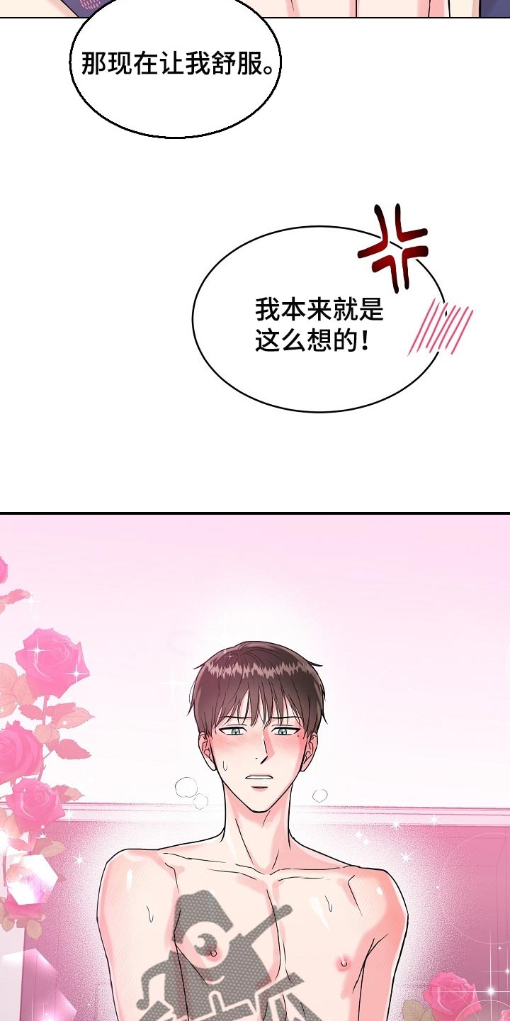 微妙距离漫画在线观看第五话漫画,第103章：【番外】我也想帮你2图