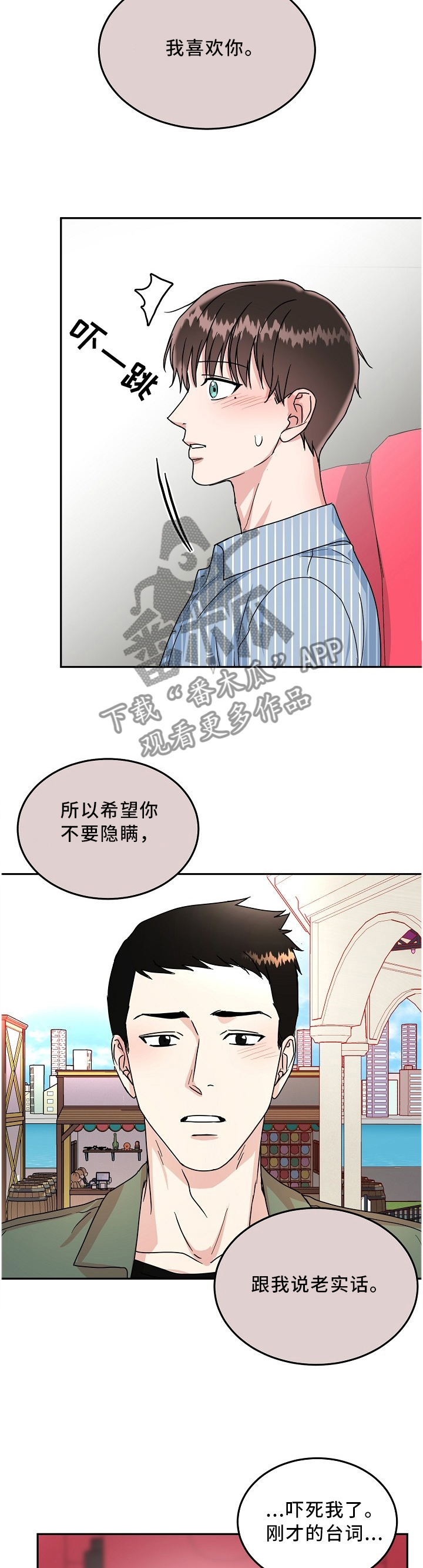 微妙距离漫画,第38章：心里话4图