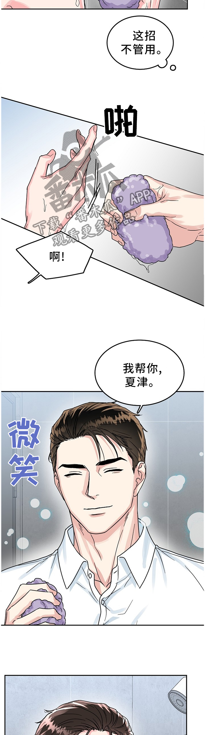 微妙距离漫画,第59章：帮你洗2图