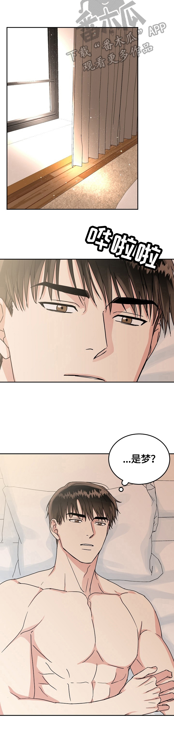 微妙距离漫画,第51章：下定决心5图