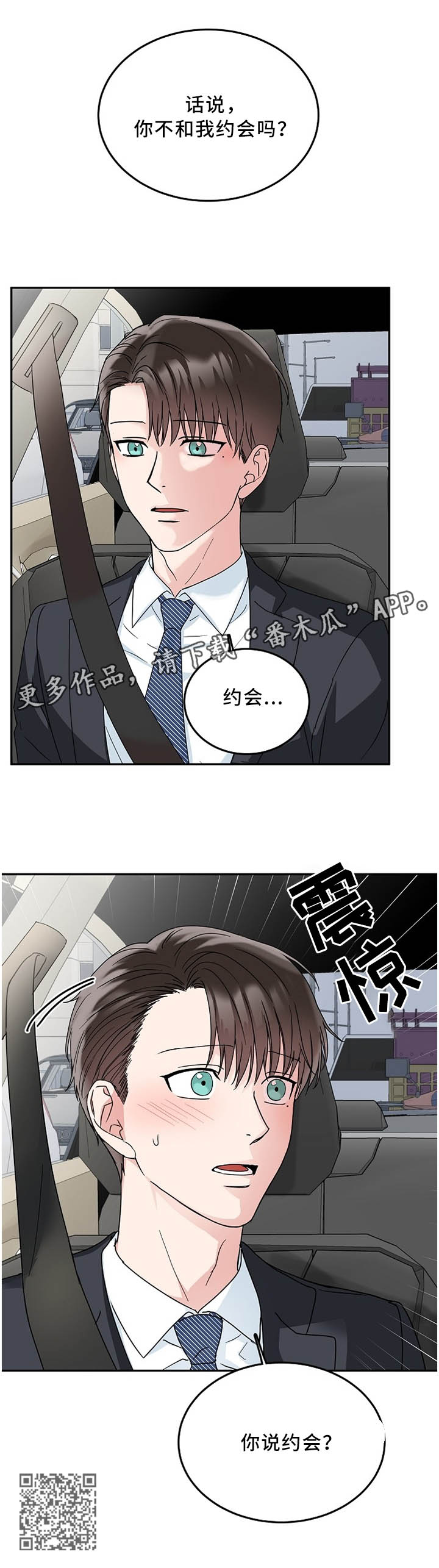微妙距离漫画在线观看第五话漫画,第27章：不跟我约会吗?1图