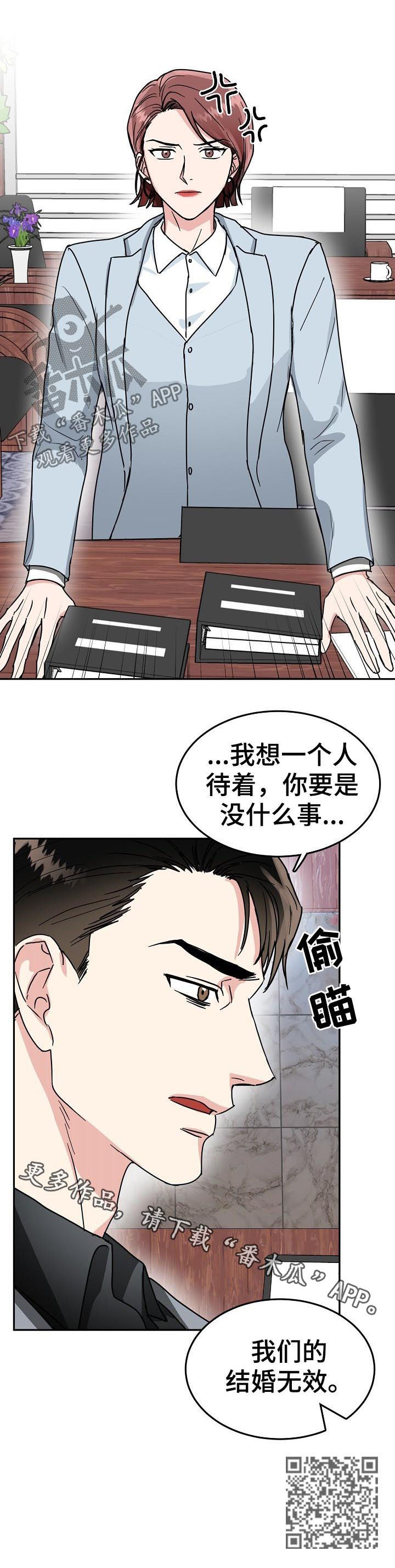 微妙距离漫画,第55章：结婚无效3图