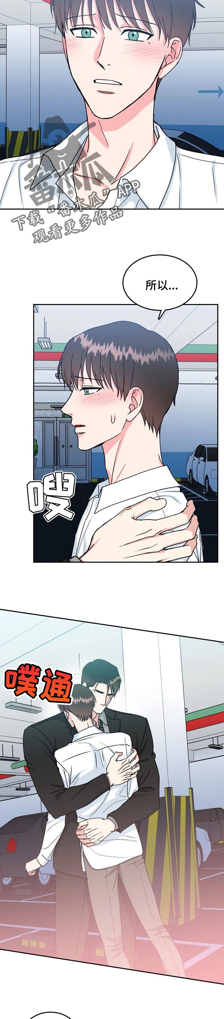 微妙距离漫画,第97章：【第二季】没有秘密1图