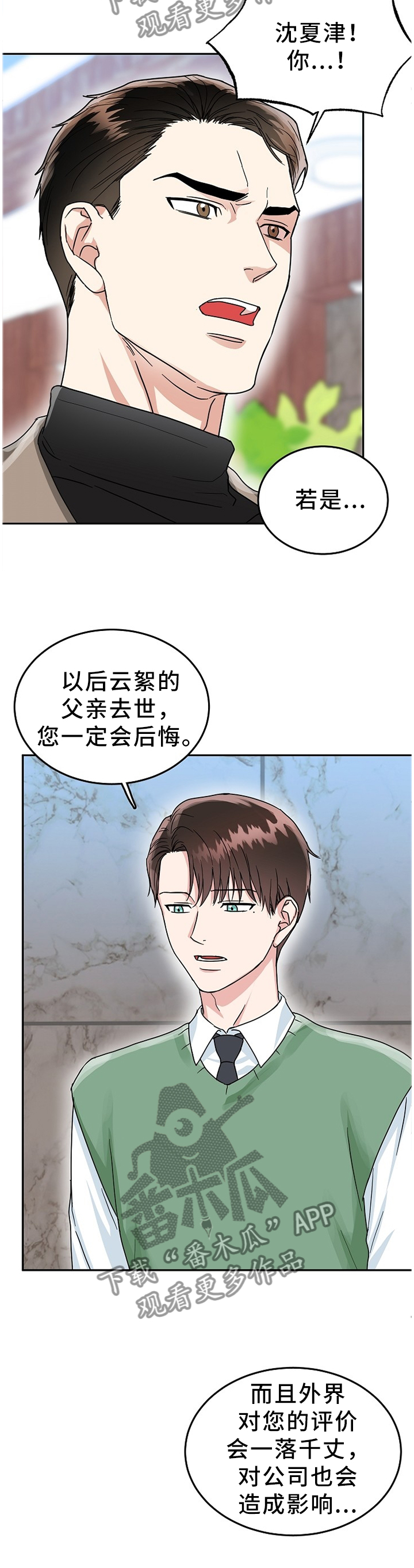 微妙距离番木瓜在线观看漫画,第46章：真心话4图