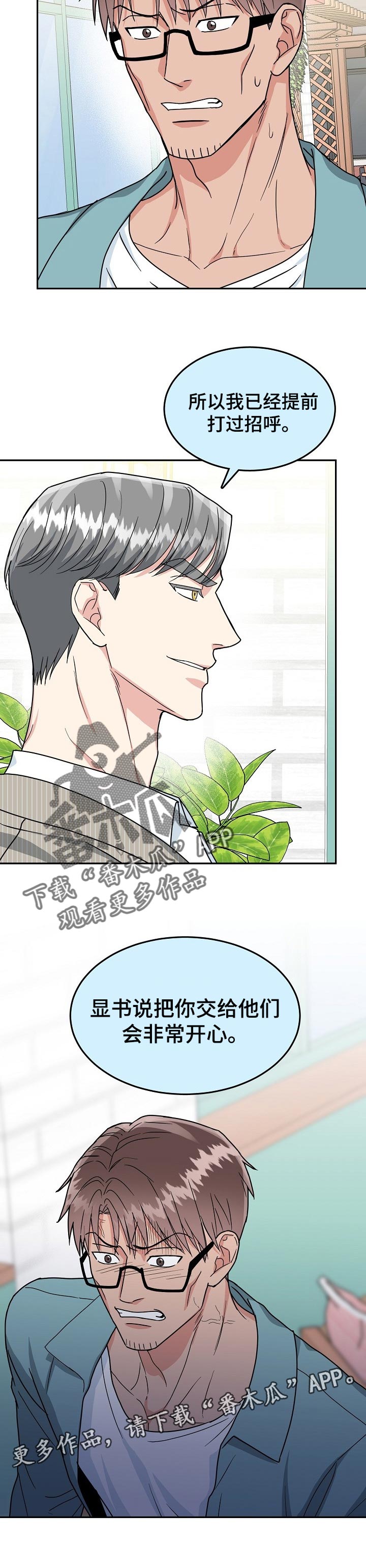 微妙距离漫画,第98章：【第二季】条件4图