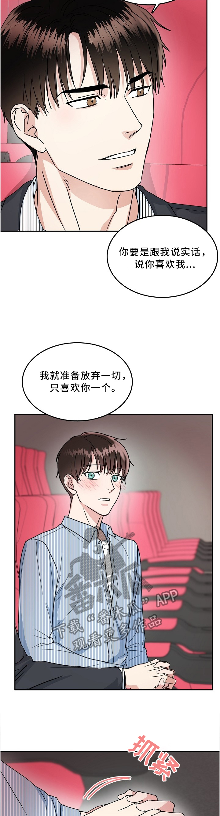 微妙距离漫画,第38章：心里话5图