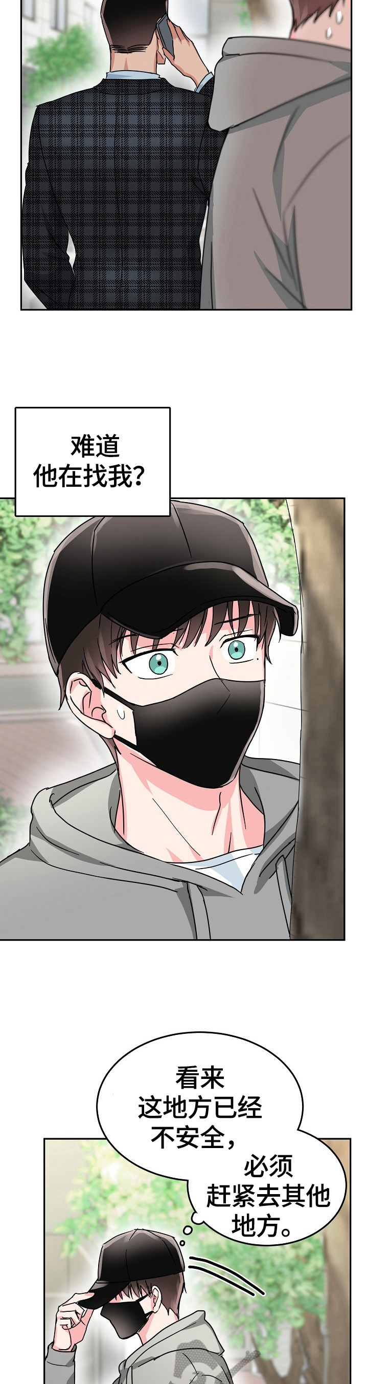 微妙距离漫画,第54章：隐瞒1图