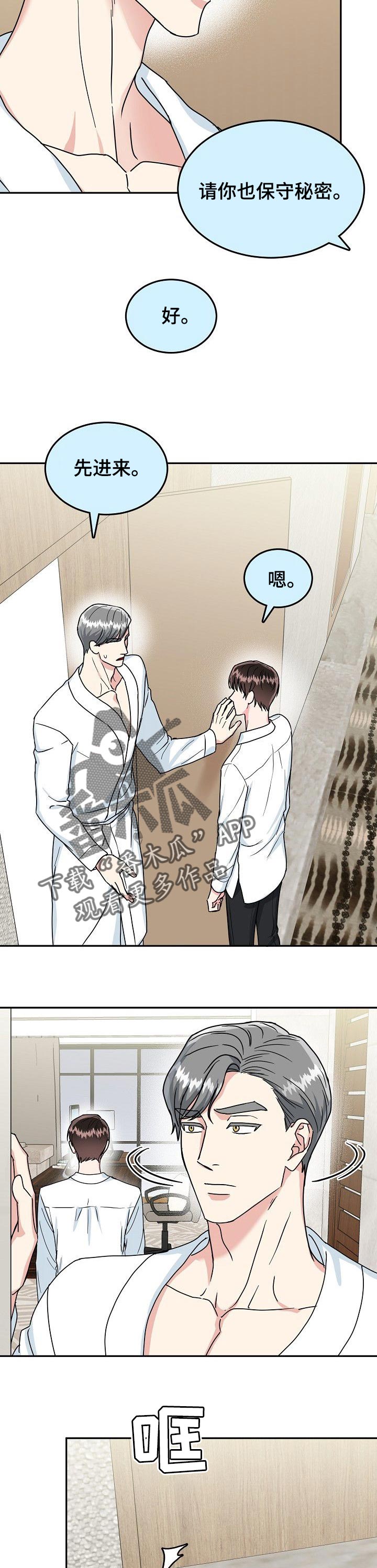 微妙距离漫画,第93章：【第二季】愤怒的一拳2图