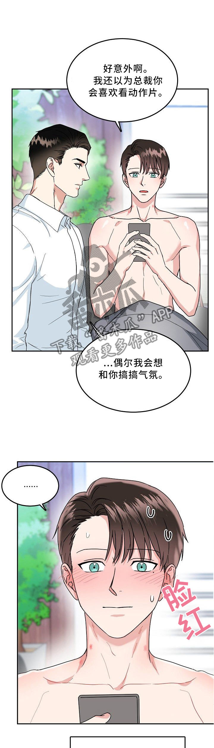 微妙距离漫画,第36章：无法拒绝4图