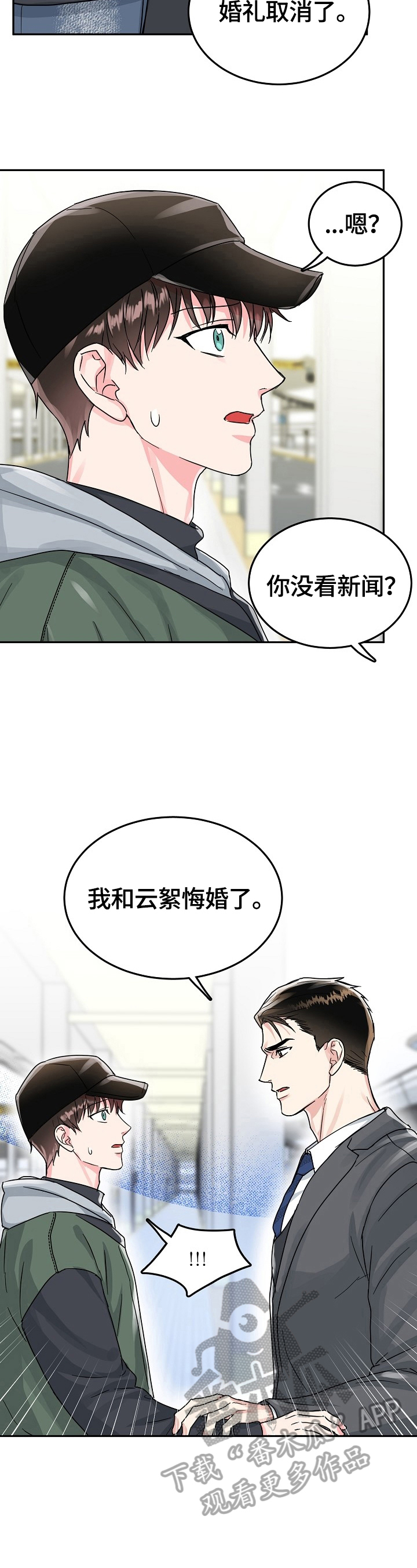 微妙距离漫画,第58章：呆在我身边4图
