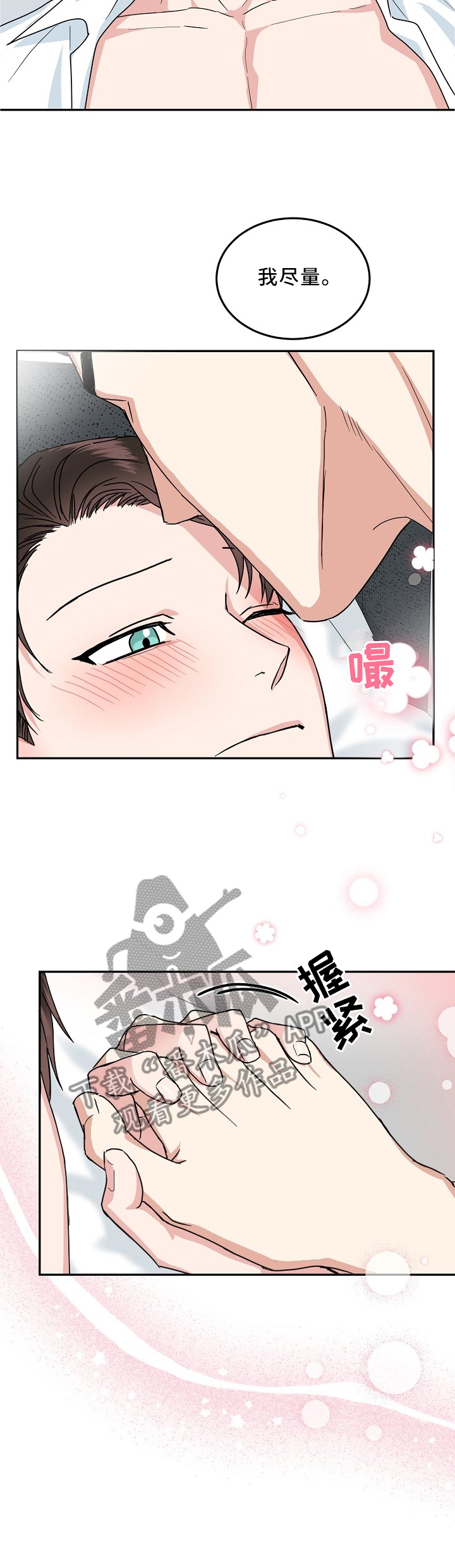 微妙距离漫画,第31章：该做的事情3图