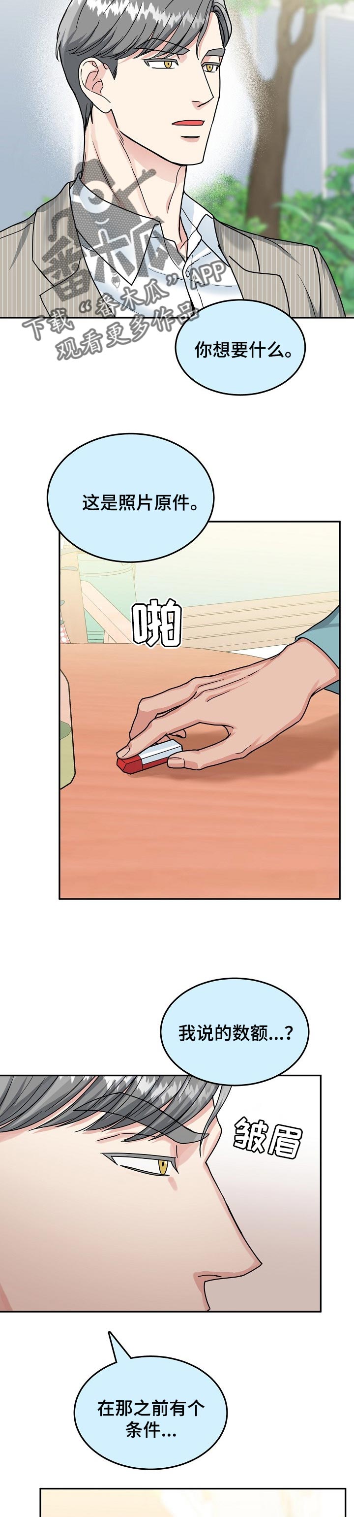 微妙距离漫画,第98章：【第二季】条件3图