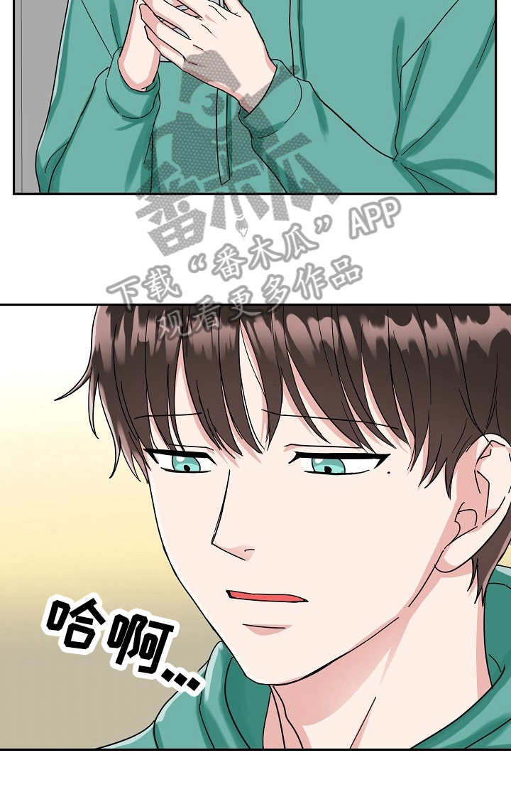 微妙距离漫画,第47章：不高兴3图