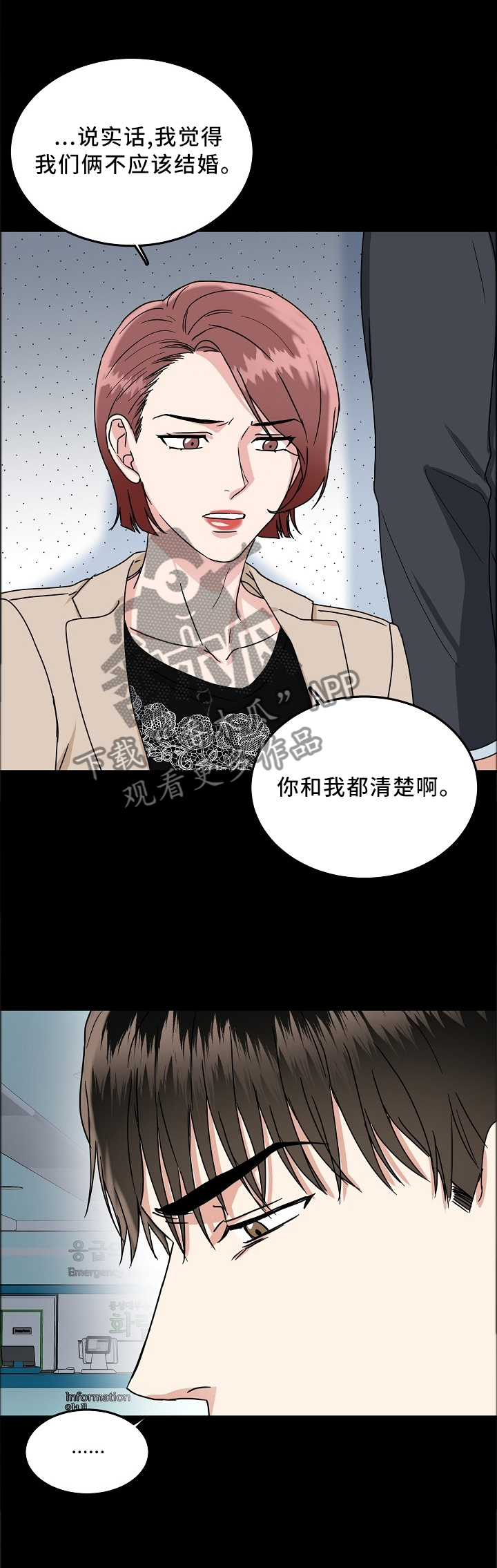 微妙距离漫画,第41章：祝福2图