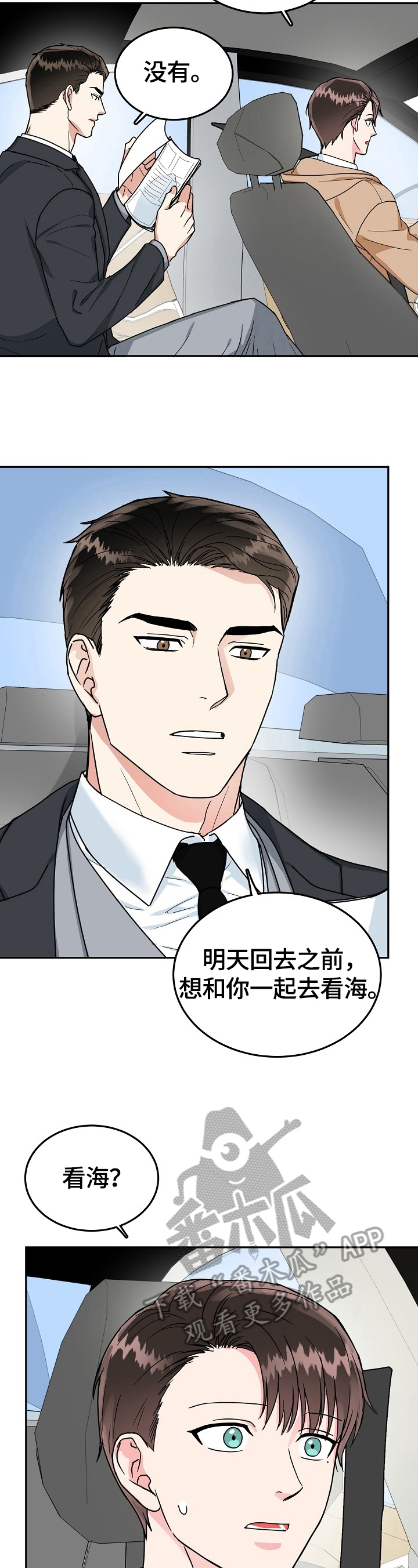 微妙距离漫画,第49章：报仇5图