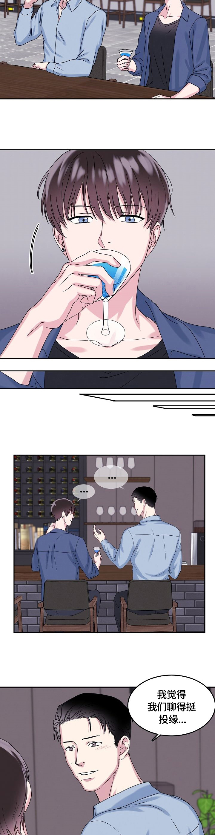 微妙距离漫画,第3章：酒吧3图