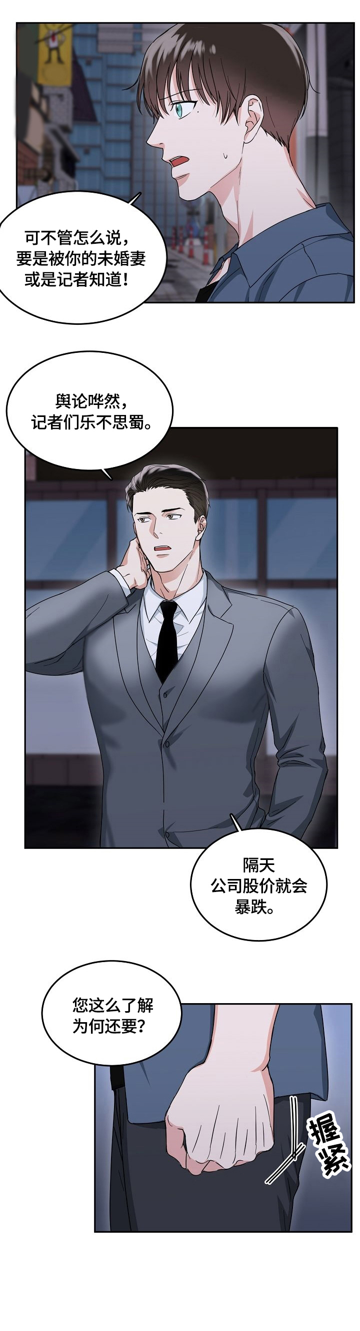 微妙距离漫画,第4章：强势3图