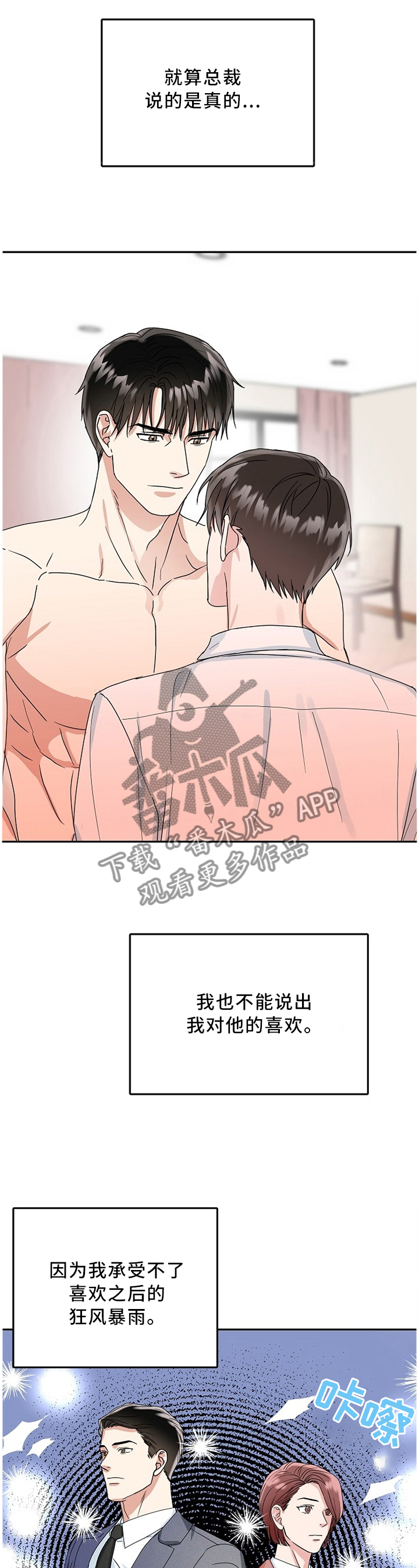 漫画名:微妙距离漫画,第23章：追求1图