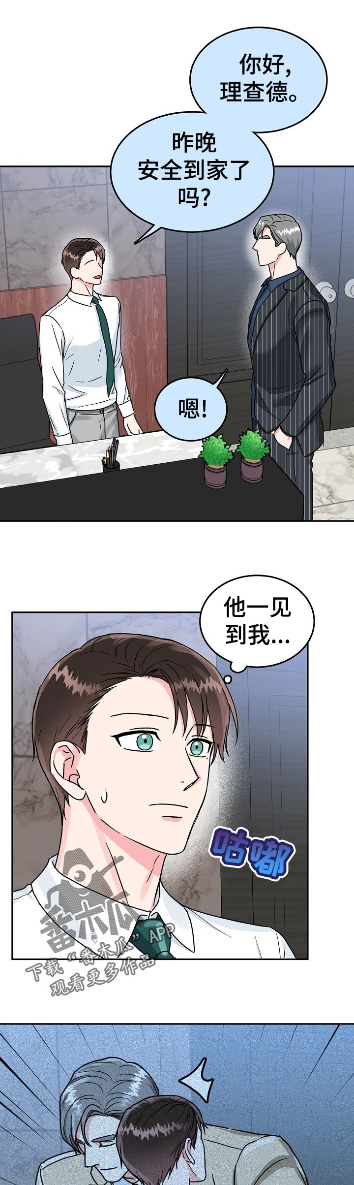 漫画名:微妙距离漫画,第73章：【第二季】答案2图