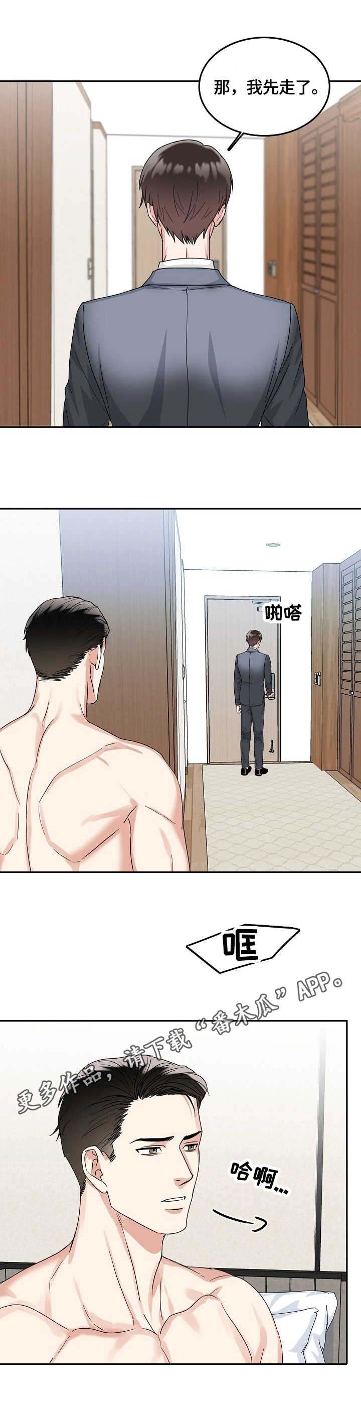 微妙心理学漫画,第7章：艰难5图