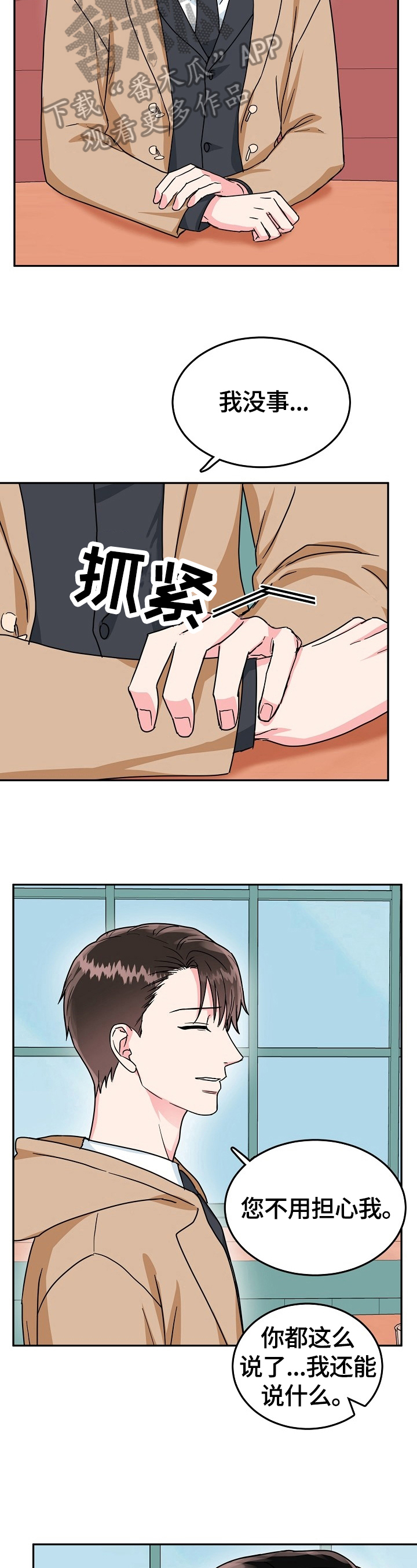 微妙距离漫画,第51章：下定决心4图